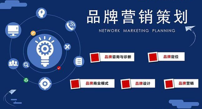 品牌营销策划方案定制是企业成功的重要一环