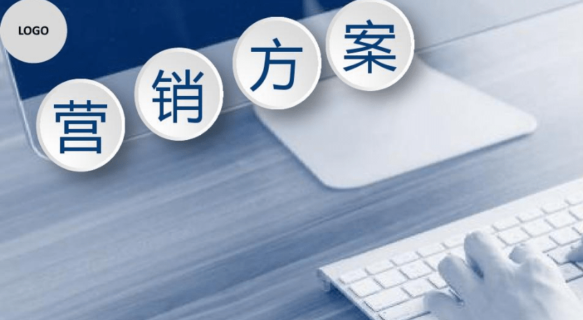 品牌营销方案包括哪些内容?