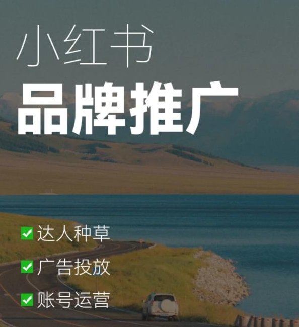 小红书代运营如何玩转话题营销，引爆热点