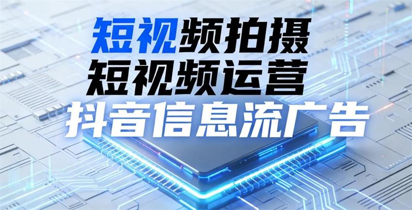 深耕用户精细运维，短视频获客公司激活账号存量流量价值